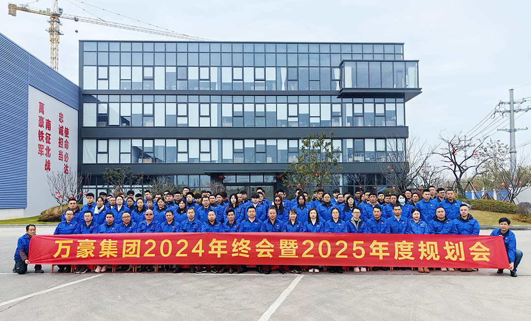 新征程,再出发|萬豪2024年终会暨2025年度规划会议圆满举办 新征程,再出发|萬豪2024年终会暨2025年度规划会议圆满举办