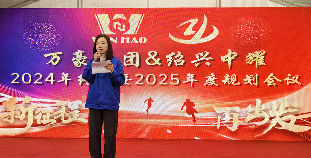 新征程,再出发|萬豪2024年终会暨2025年度规划会议圆满举办 新征程,再出发|萬豪2024年终会暨2025年度规划会议圆满举办