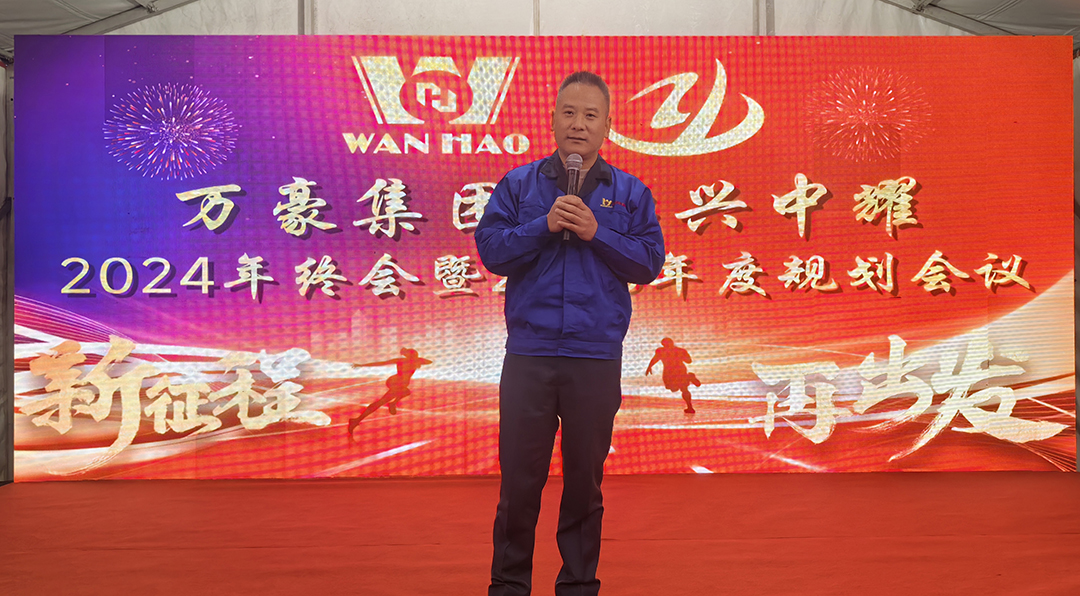 新征程,再出发|萬豪2024年终会暨2025年度规划会议圆满举办 新征程,再出发|萬豪2024年终会暨2025年度规划会议圆满举办