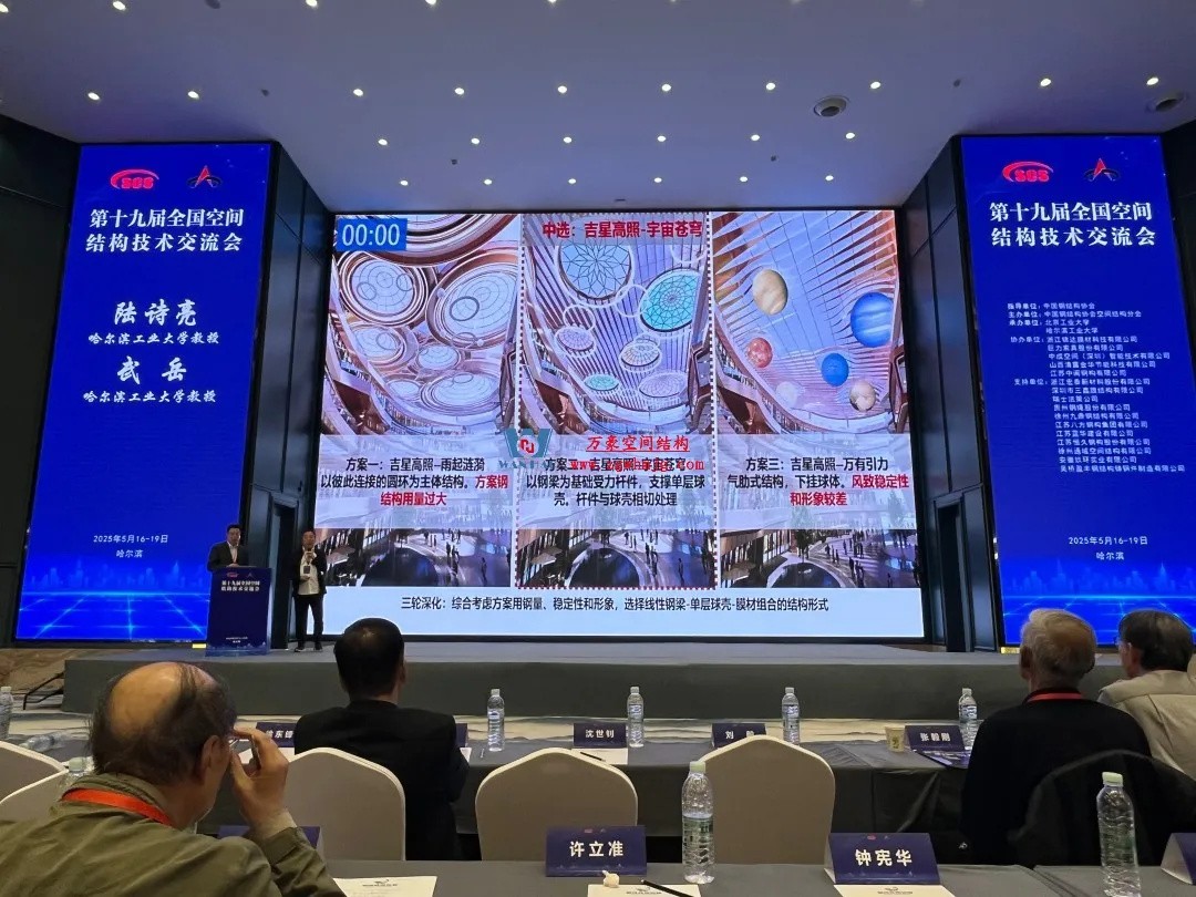 聚焦哈工大!浙江萬豪空间结构集团广州海应项目闪耀全国空间结构技术交流会 聚焦哈工大!浙江萬豪空间结构集团广州海应项目闪耀全国空间结构技术交流会