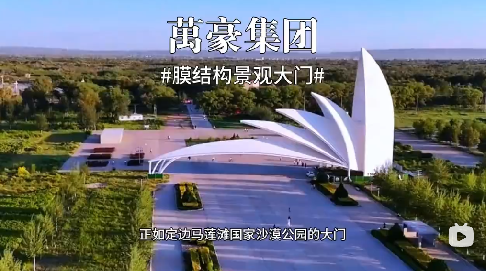 膜结构景观大门