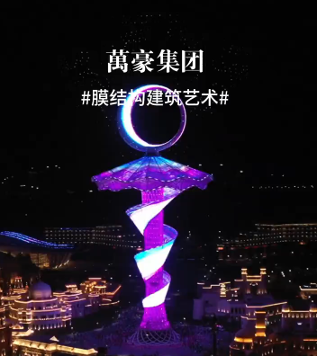 膜结构建筑艺术之美