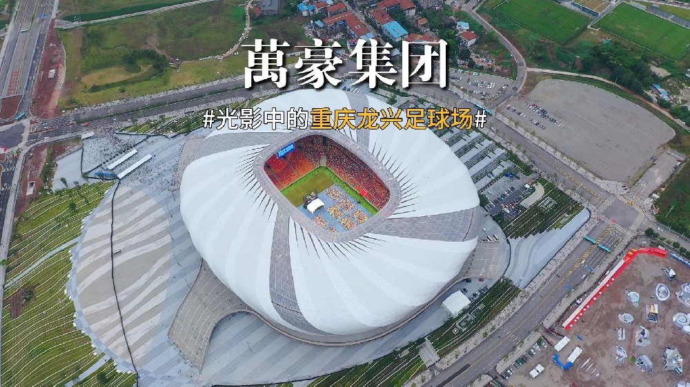 光影中的重庆龙兴足球场 喜欢俯瞰大地的视角，所有美好尽收眼底！
