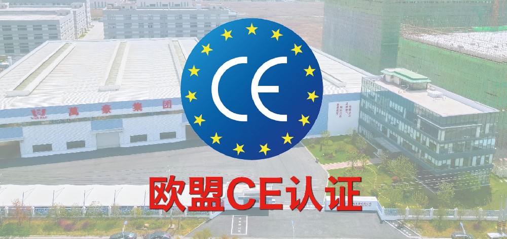 重磅！萬豪获欧盟CE认证！