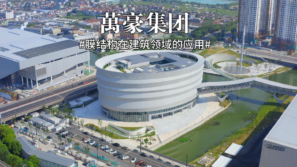 膜结构：建筑界的动态调色盘