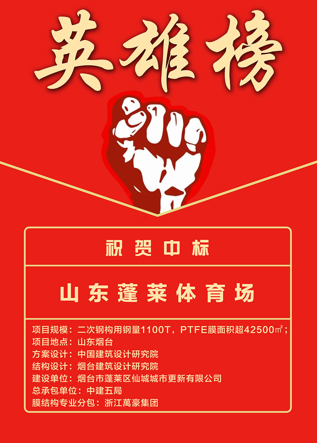 萬豪中标-山东蓬莱PEFE膜结构体育场 萬豪中标-山东蓬莱PEFE膜结构体育场