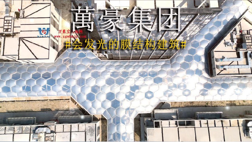 光彩夺目的ETFE气枕天幕