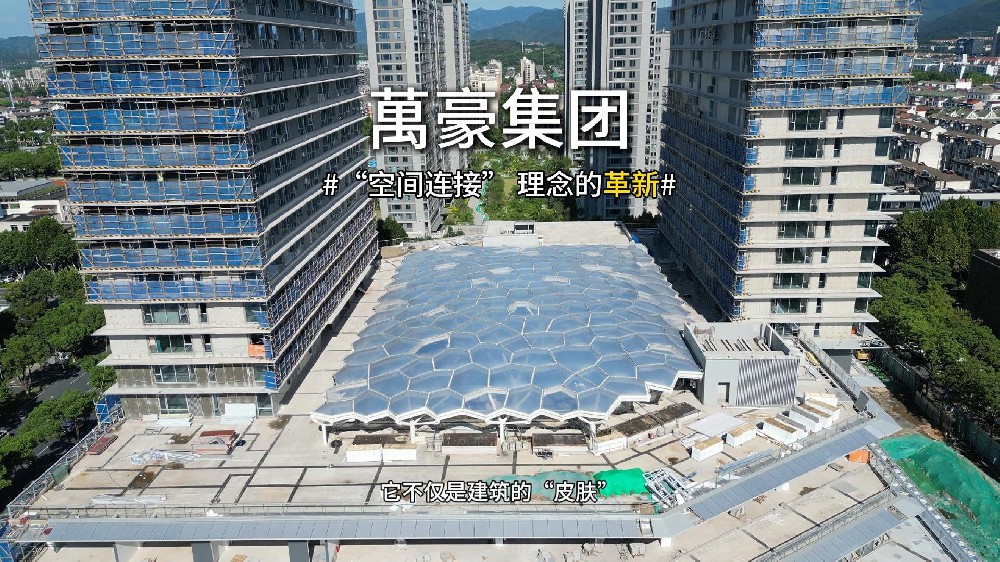 ETFE天幕，为城市绘就“头顶的风景线”