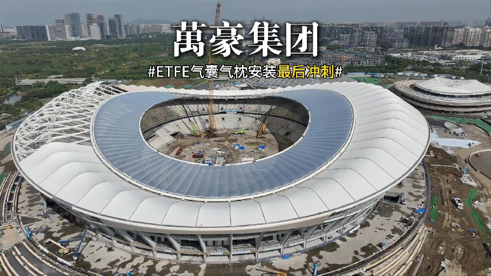无锡奥体中心ETFE气枕安装最后冲刺