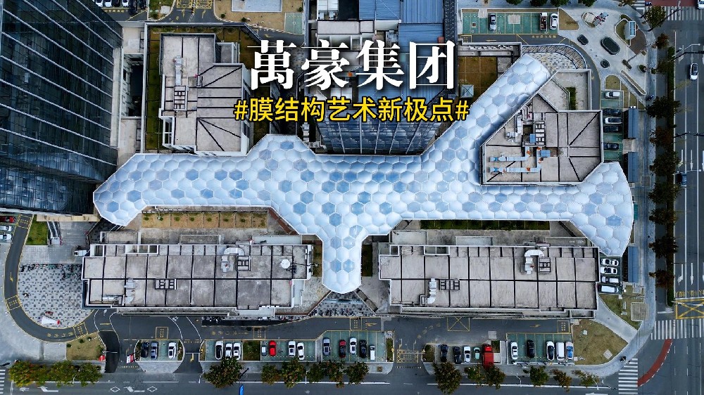 膜结构建筑艺术