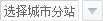 胜特建筑