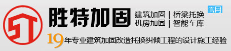 胜特建筑