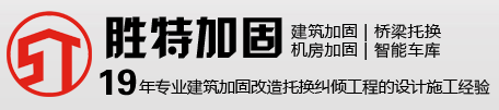 胜特建筑